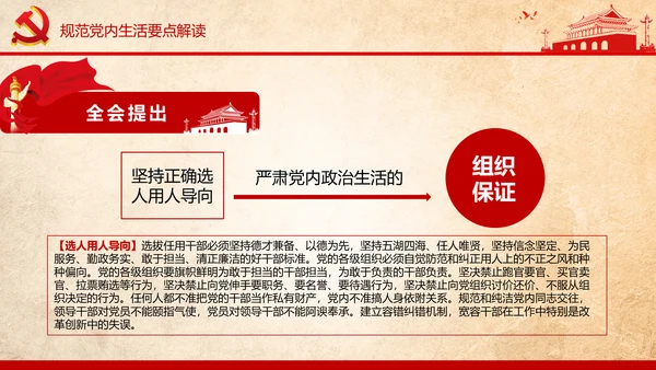学习贯彻十八届六中全会精神PPT模板解读
