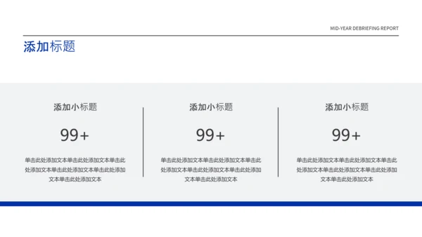 蓝灰色简约年中述职PPT模板