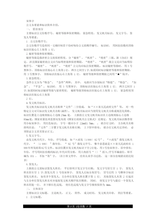 党政机关公文格式要求及字体大小页边距(国家标准).docx