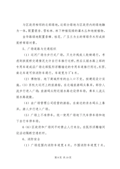 运河广场景观概念设计方案(杭州园林).docx
