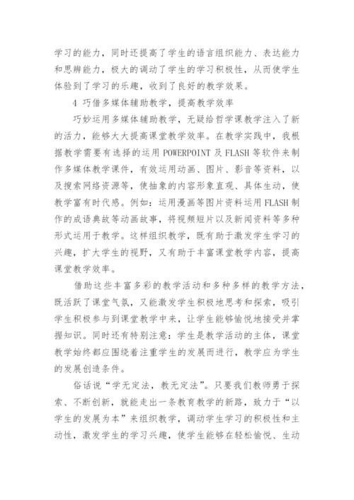 生活处处有哲学论文.docx