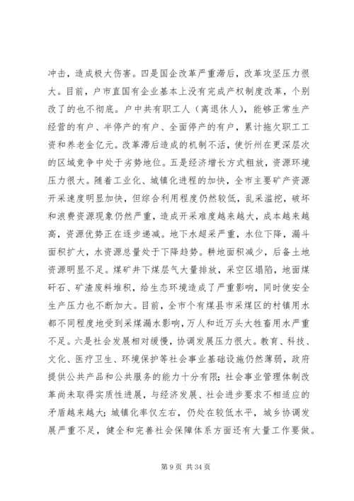 市长在全市经济工作会议上的安排讲话.docx
