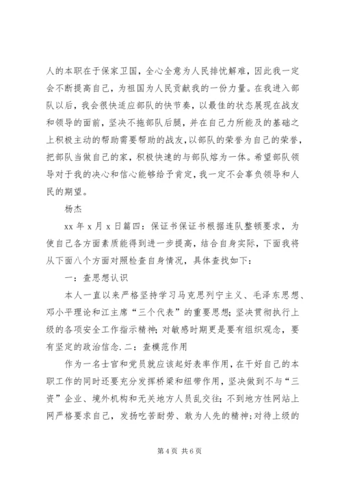 保密管理保证书 (4).docx