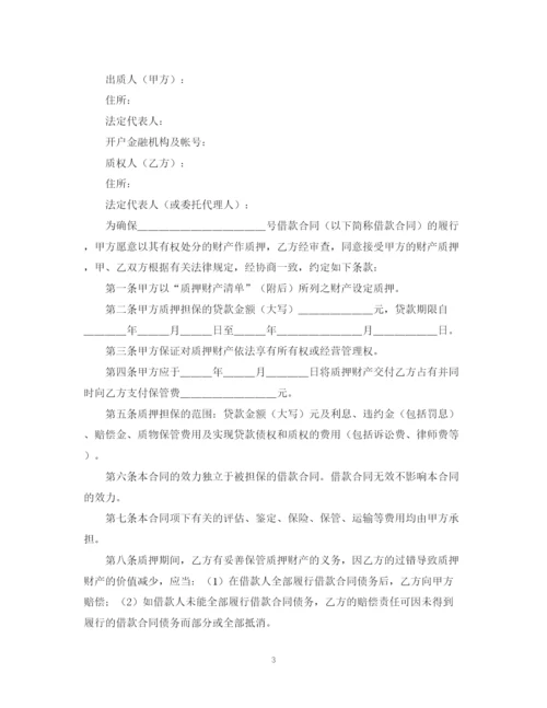 2023年质押担保借款标准合同.docx