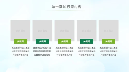 绿色节能低碳环保公益生态文明PPT模板