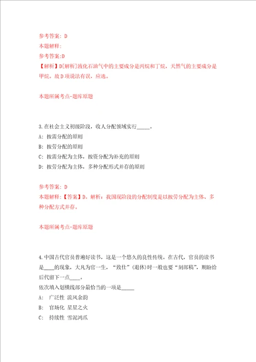 四川成都市机关事务管理局所属2家事业单位公开招聘6人强化卷第8次