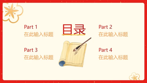 中国风红色渐变简约升学宴PPT模板