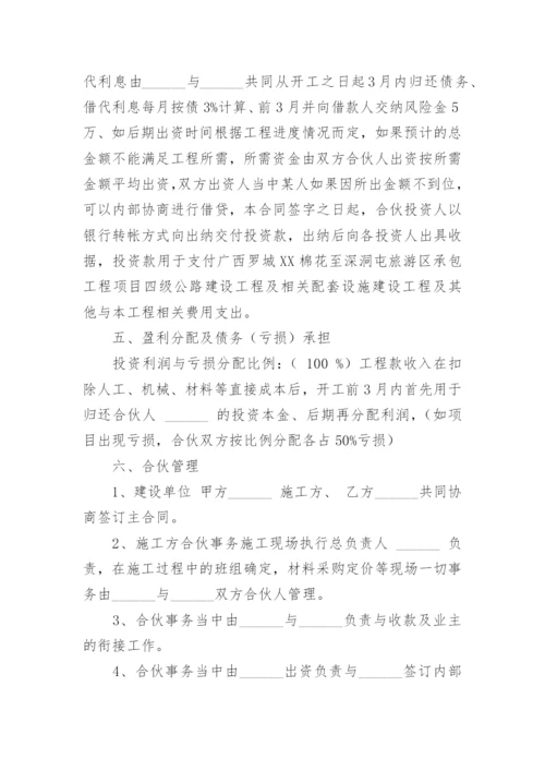 建筑工程投资合伙协议.docx