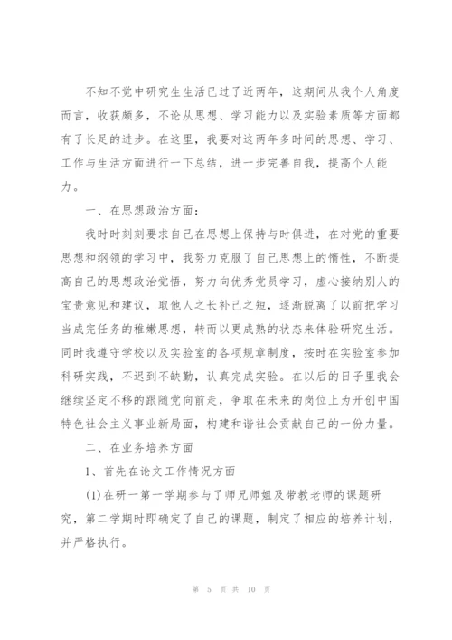 研究生中期考核个人总结5篇.docx