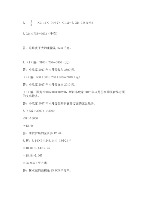 六年级下册数学《期末测试卷》精品【典优】.docx