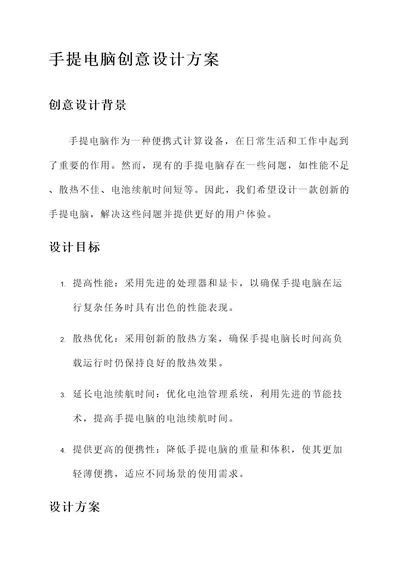 手提电脑的创意设计方案