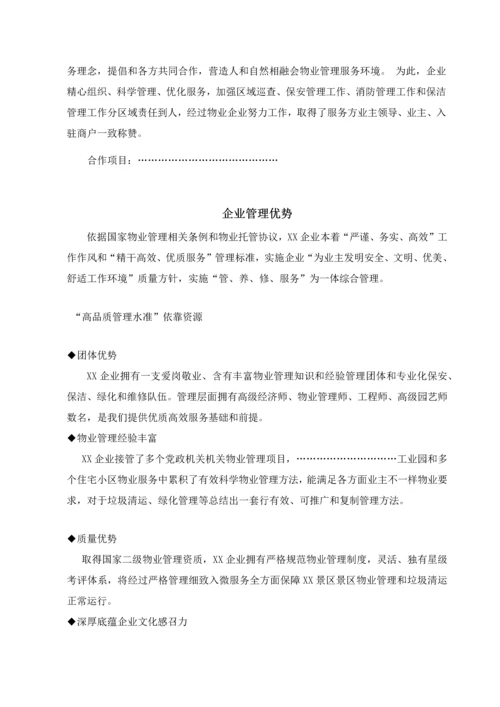 景区保洁物业服务专业方案.docx