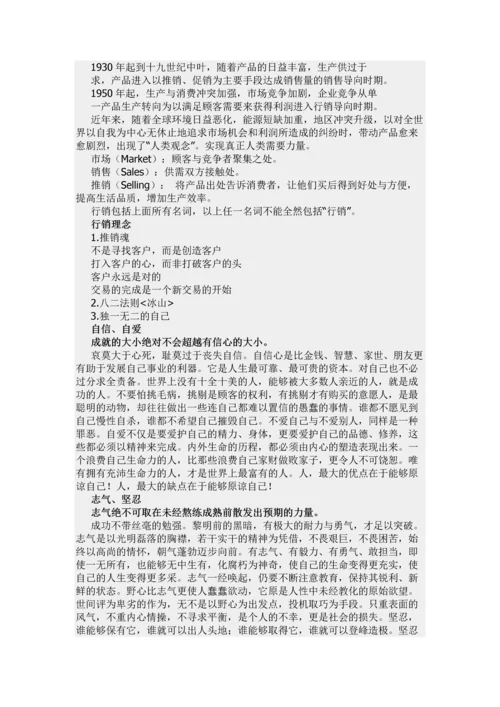 代理公司销售培训.docx