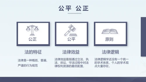 法律讲座宣传动态PPT模板