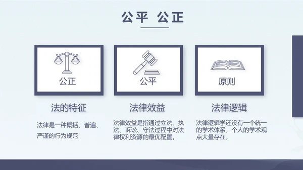 法律讲座宣传动态PPT模板