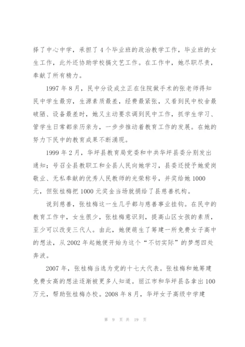 学习张桂梅师德师风心得体会范本十篇.docx