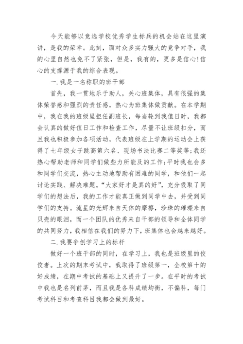 小学优秀学生自我介绍范文.docx
