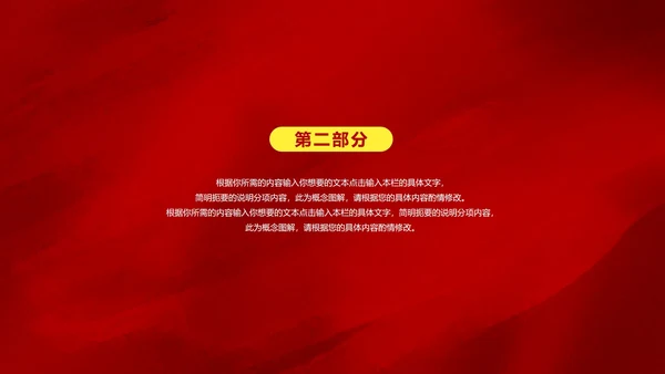 红色插画风党政天安门爱国宣传PPT模板