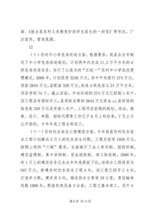 县民生工程自查情况报告_1.docx