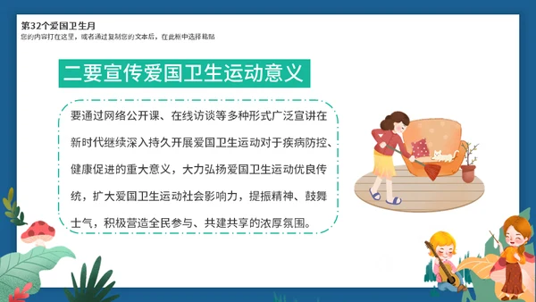 全国爱国卫生月活动介绍通用PPT模板