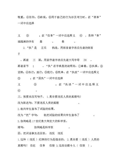 四年级语文下册 两个铁球同时着地同步练习试卷