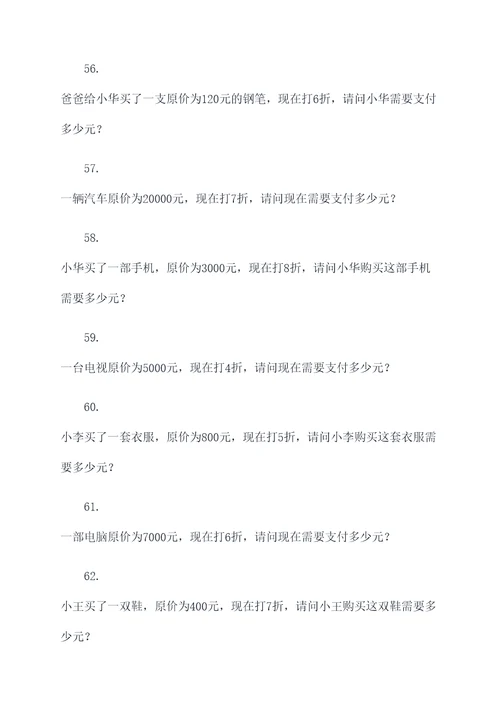 求原价的分数除法应用题