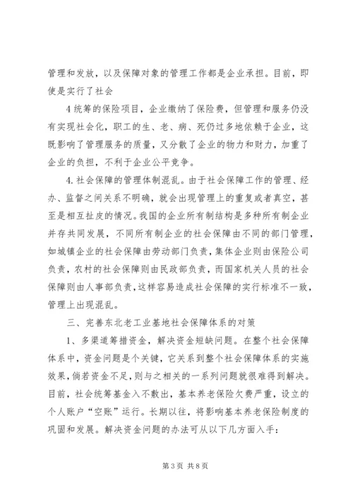 关于完善大调解工作体系维护社会和谐稳定的提案 (3).docx