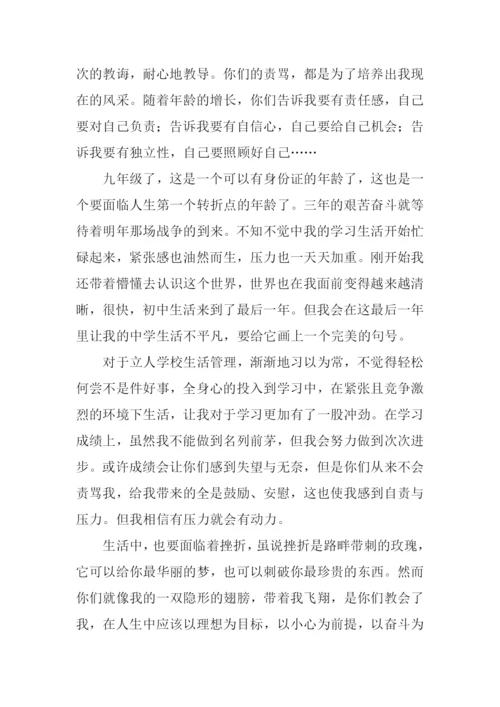 给父母的一封家书.docx