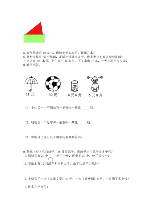 一年级下册数学解决问题60道含答案【巩固】.docx