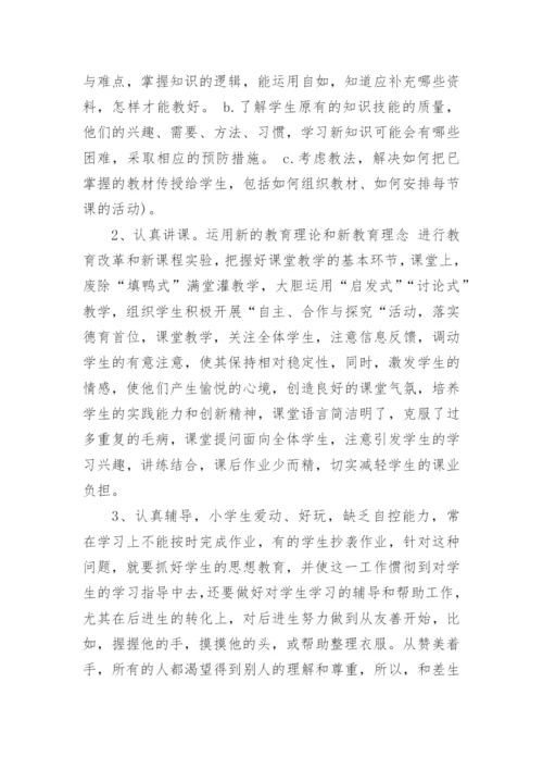 教师年度考核个人总结精选5篇.docx
