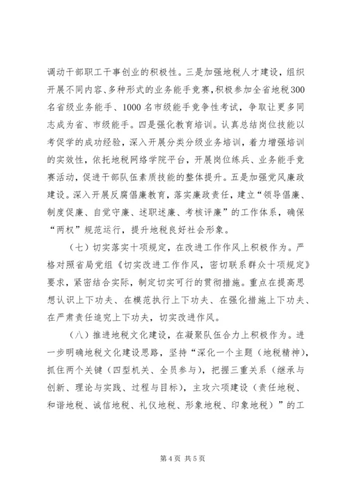 市地税局工作计划.docx