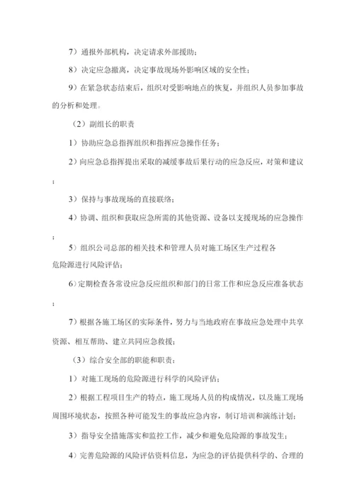 公路工程拌和站项目施工应急预案.docx