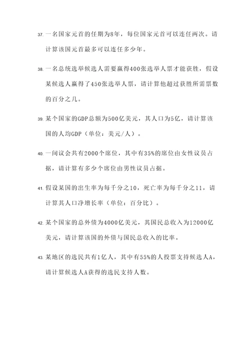 政治经典计算题