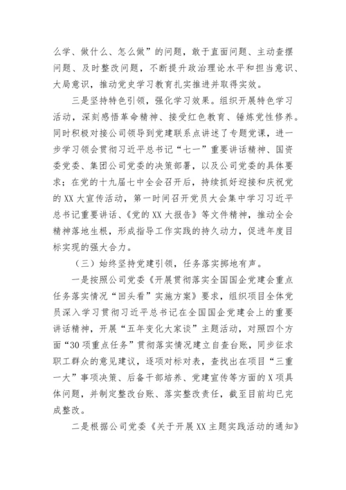 【国资国企】国企党支部书记2022年抓党建工作述职报告.docx