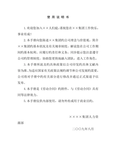 新入职员工培训必备标准手册.docx