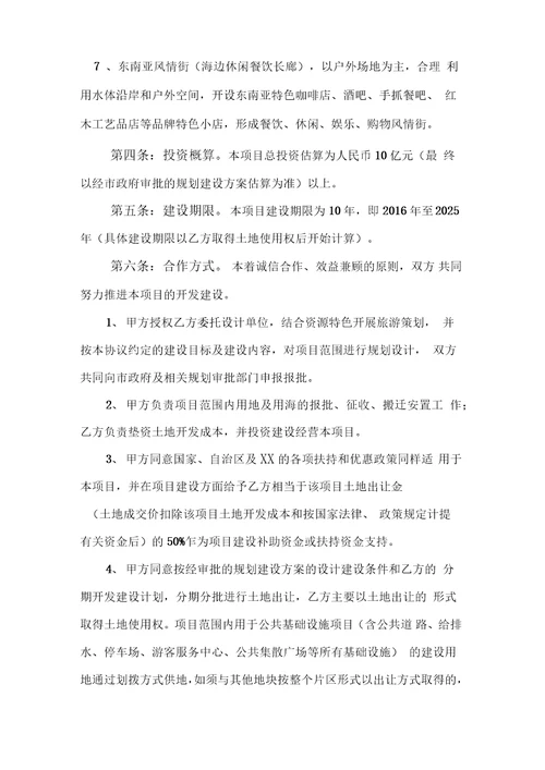 某某景区旅游项目合作协议