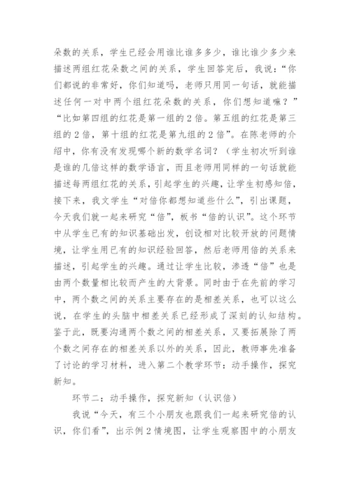 倍的认识说课稿_4.docx