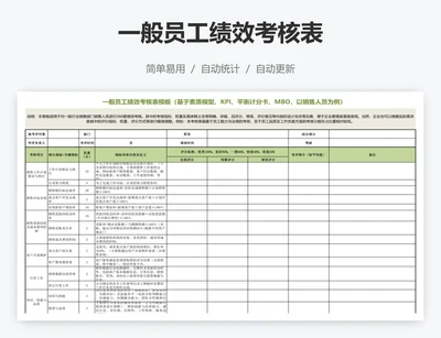 一般员工绩效考核表