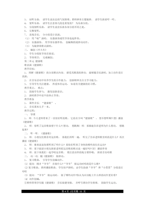 人教版二年级音乐下册全册教案.docx