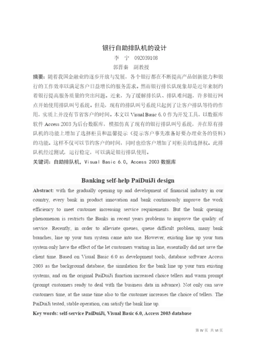 银行自助排队机的设计毕业论文.docx