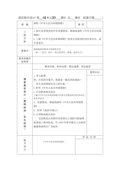 最新2016-2017学年秋季学期人教版小学六年级音乐上册教案(完整版32课时).docx