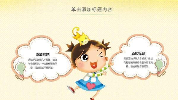 卡通幼儿园读书阅读分享好书推荐PPT模板