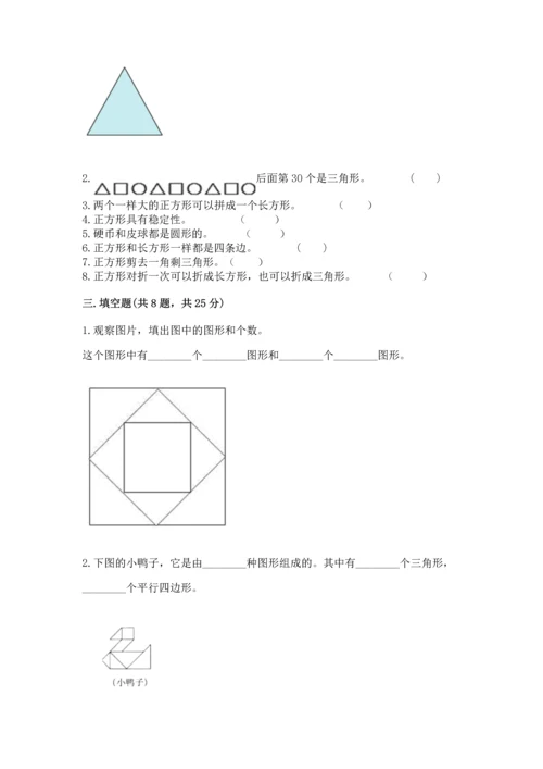 苏教版一年级下册数学第二单元 认识图形（二） 测试卷【历年真题】.docx