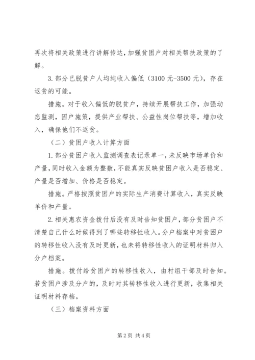 乡镇脱贫攻坚问题整改方案.docx