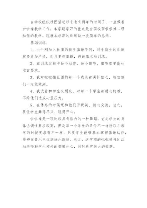 啦啦操社团活动总结.docx
