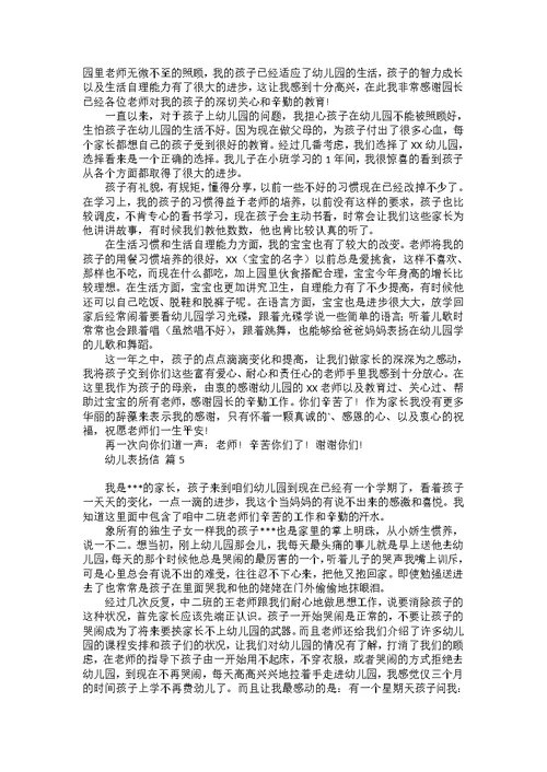 关于学生表扬信范文九篇