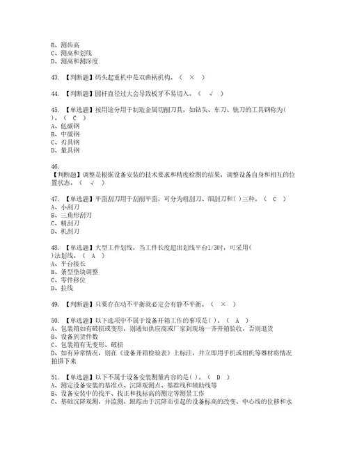 2022年机修钳工中级复审考试及考试题库含答案7