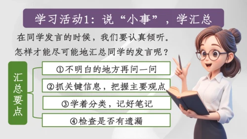 【三上课件】口语交际：身边的”小事“