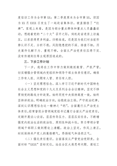【情况报告】履行全面从严治党“一岗双责”情况报告.docx