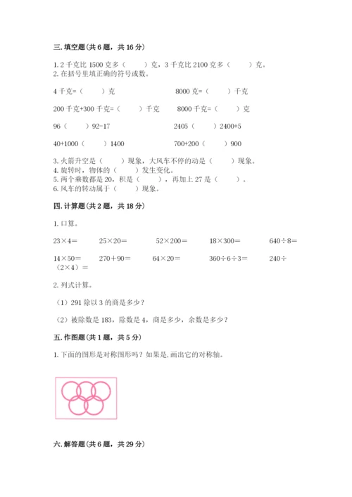 北师大版三年级下册数学期末测试卷及参考答案.docx